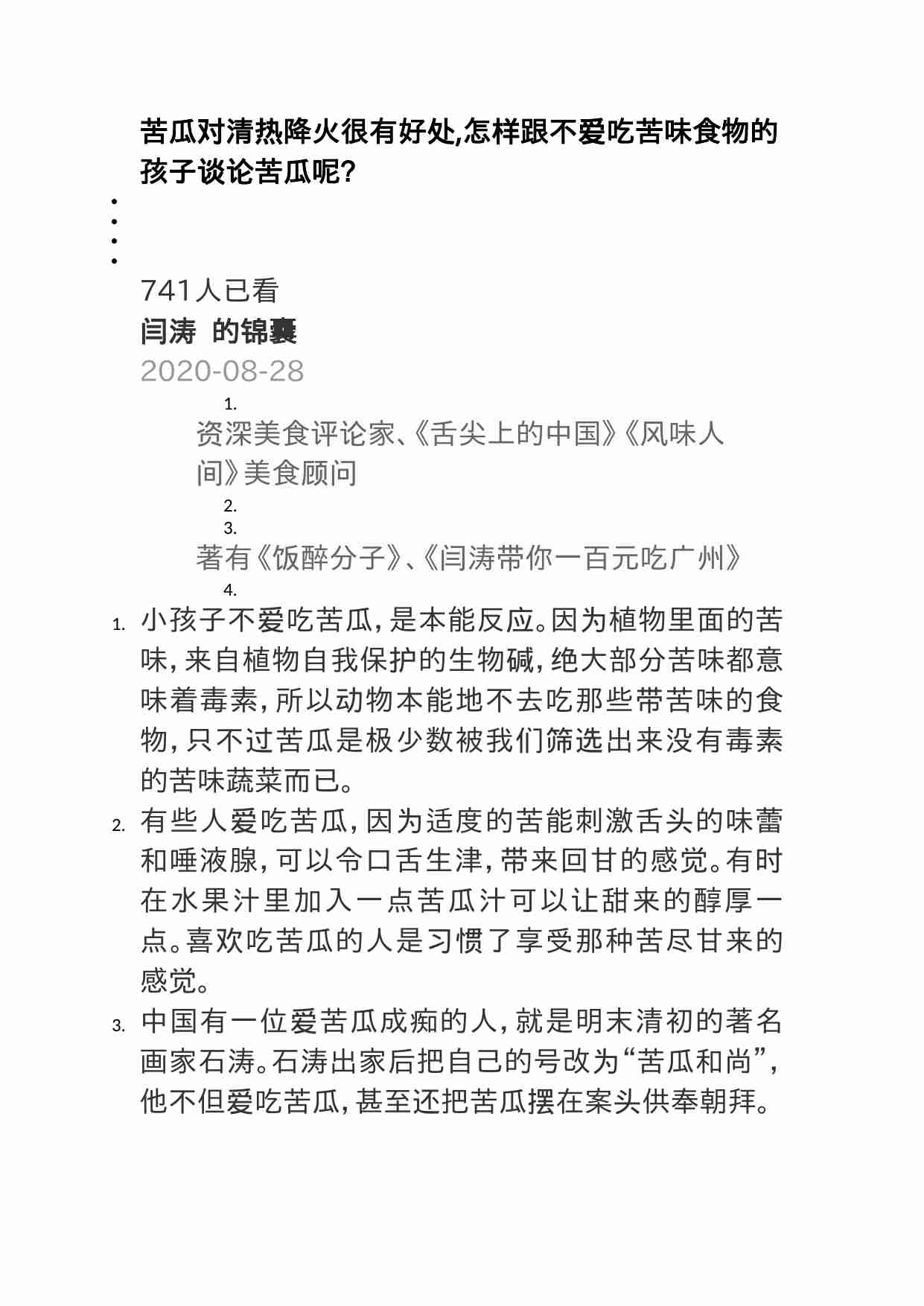 00433苦瓜对清热降火很有好处,怎样跟不爱吃苦味食物的孩子谈论苦瓜呢.doc-0-预览