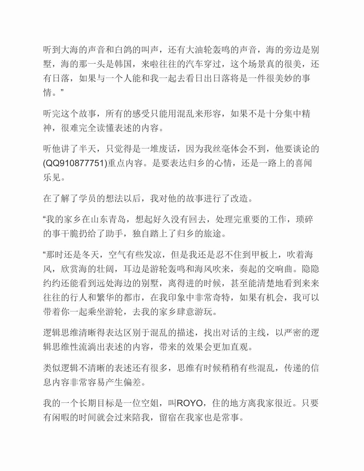 (NEW)极限话术 - 死囚漫步.pdf-4-预览