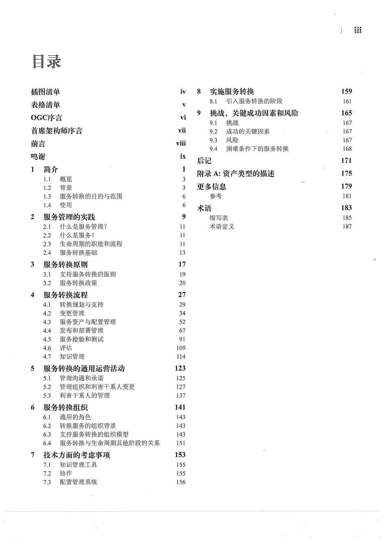 ITIL-服务转换.pdf-2-预览