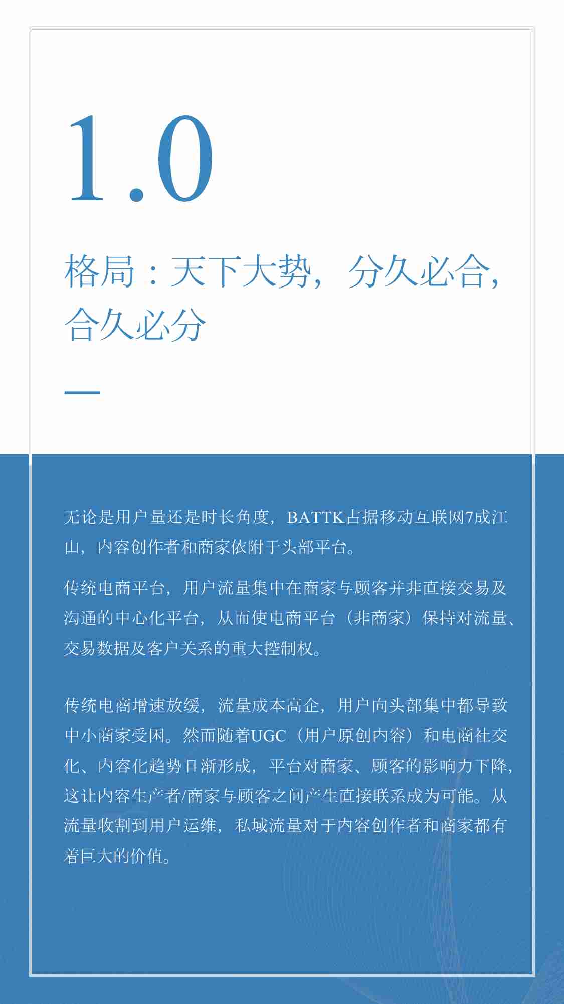 互联网私域流量行业研究报告（竖版）-v2.pdf-2-预览