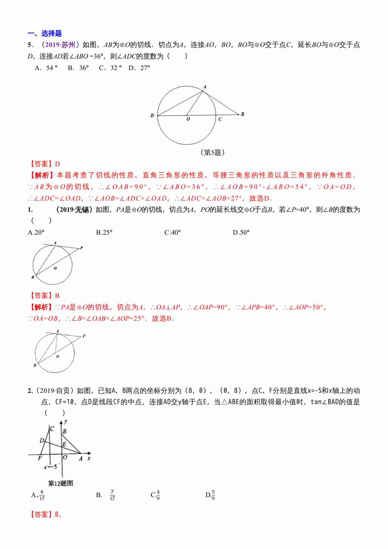 知识点31  与圆有关的位置关系2019.docx-0-预览