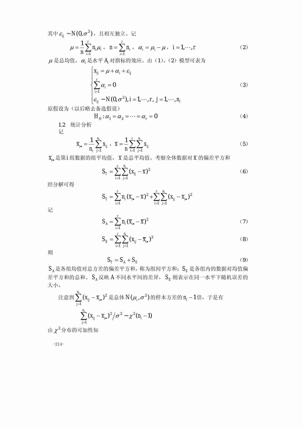 算法大全第11章_方差分析.pdf-1-预览