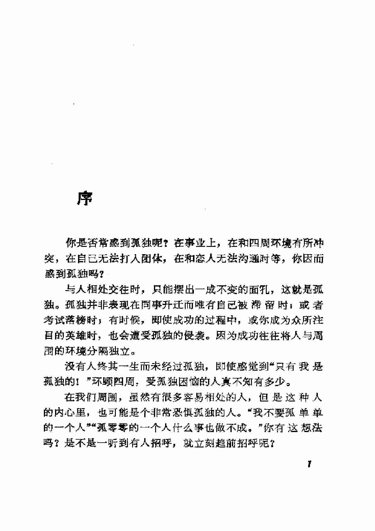 孤独心理学.pdf-3-预览