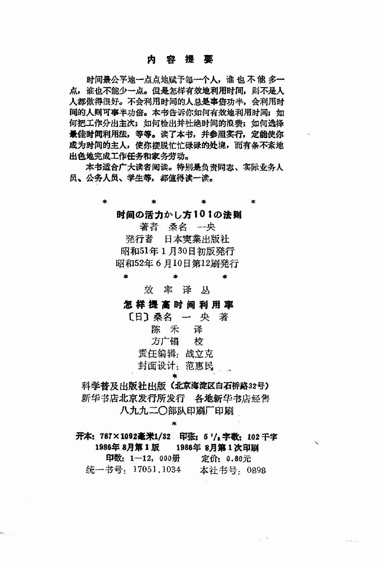 5怎样提高时间利用率-1986.pdf-3-预览