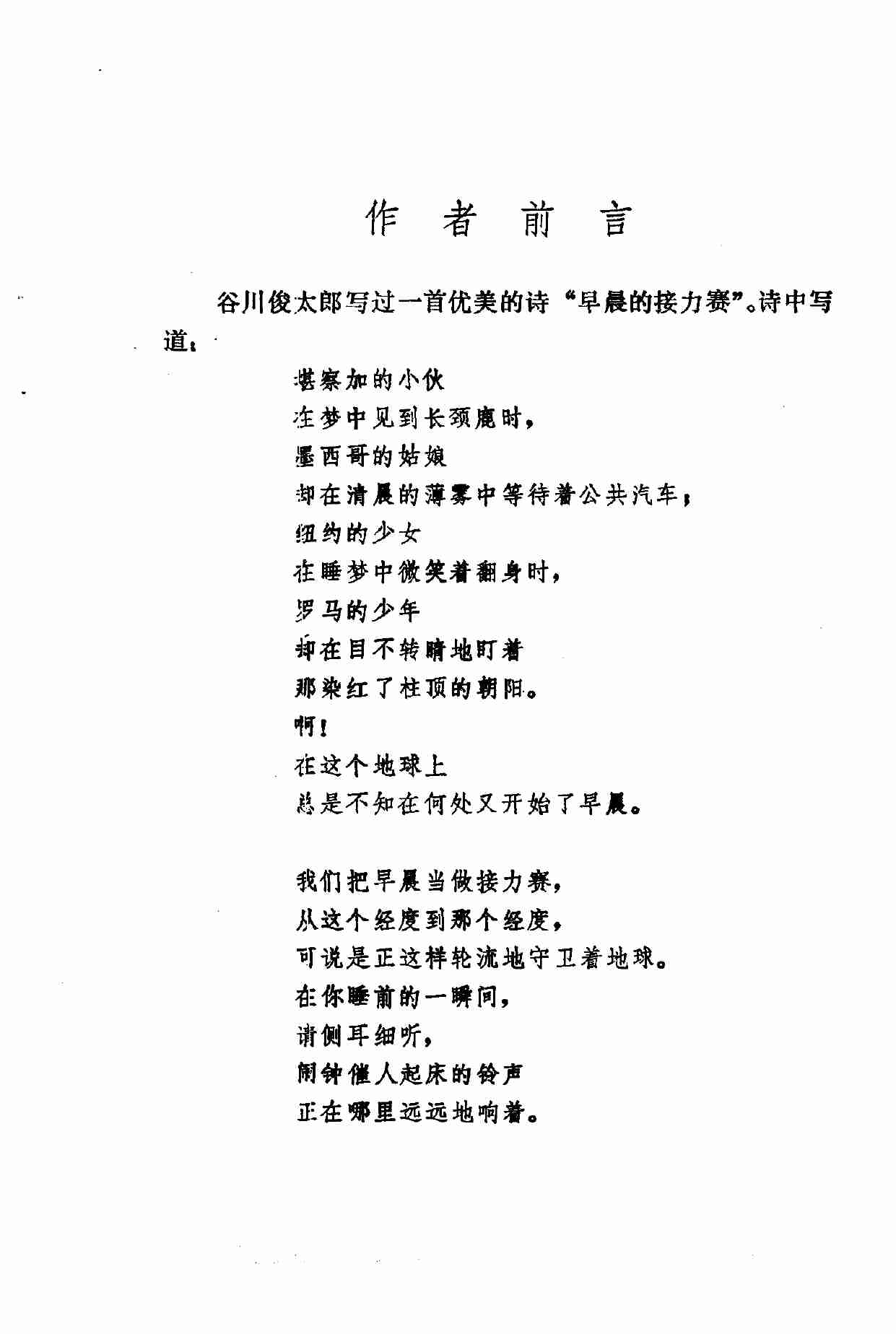 5怎样提高时间利用率-1986.pdf-4-预览