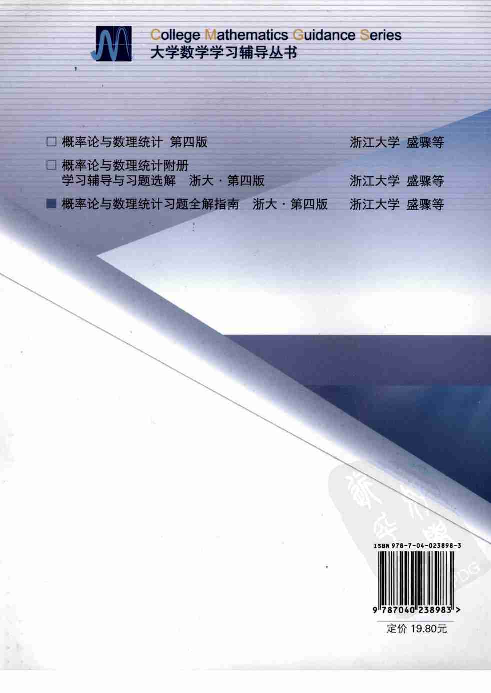 概率论与数理统计习题全解指南（浙大·第四版）_12087089.pdf-1-预览