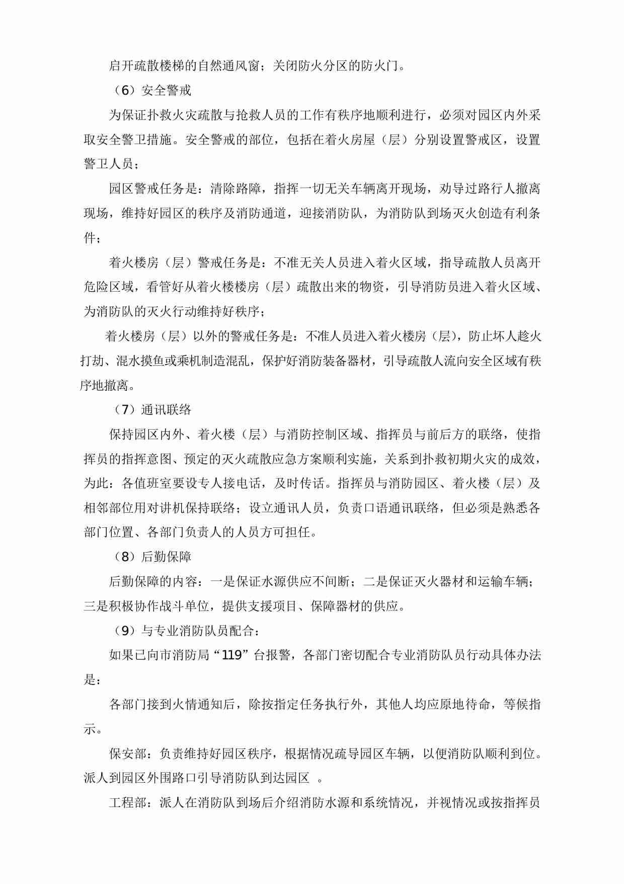 46.小区突发紧急事件处理预案.pdf-4-预览