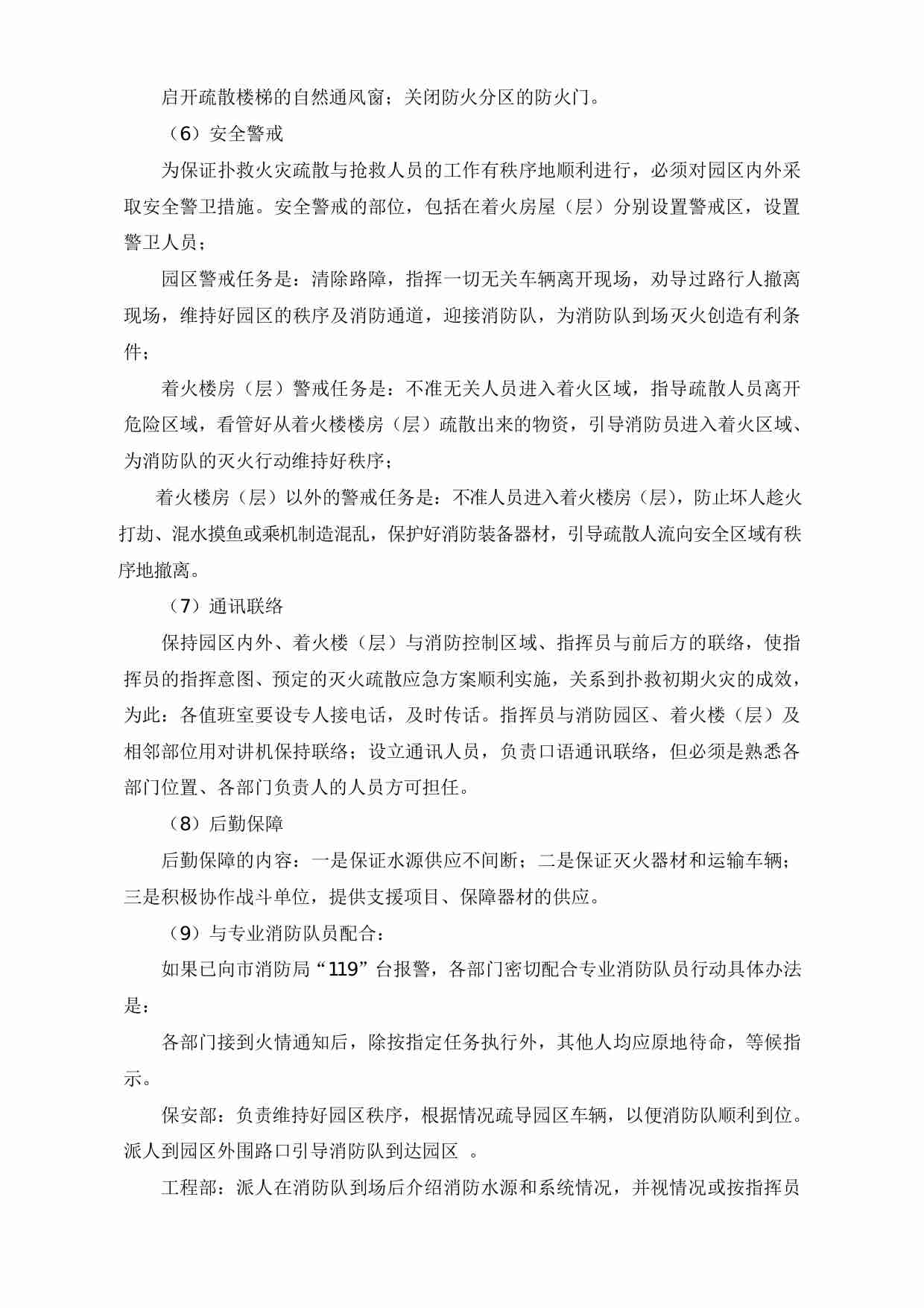 46.小区突发紧急事件处理预案.pdf-4-预览