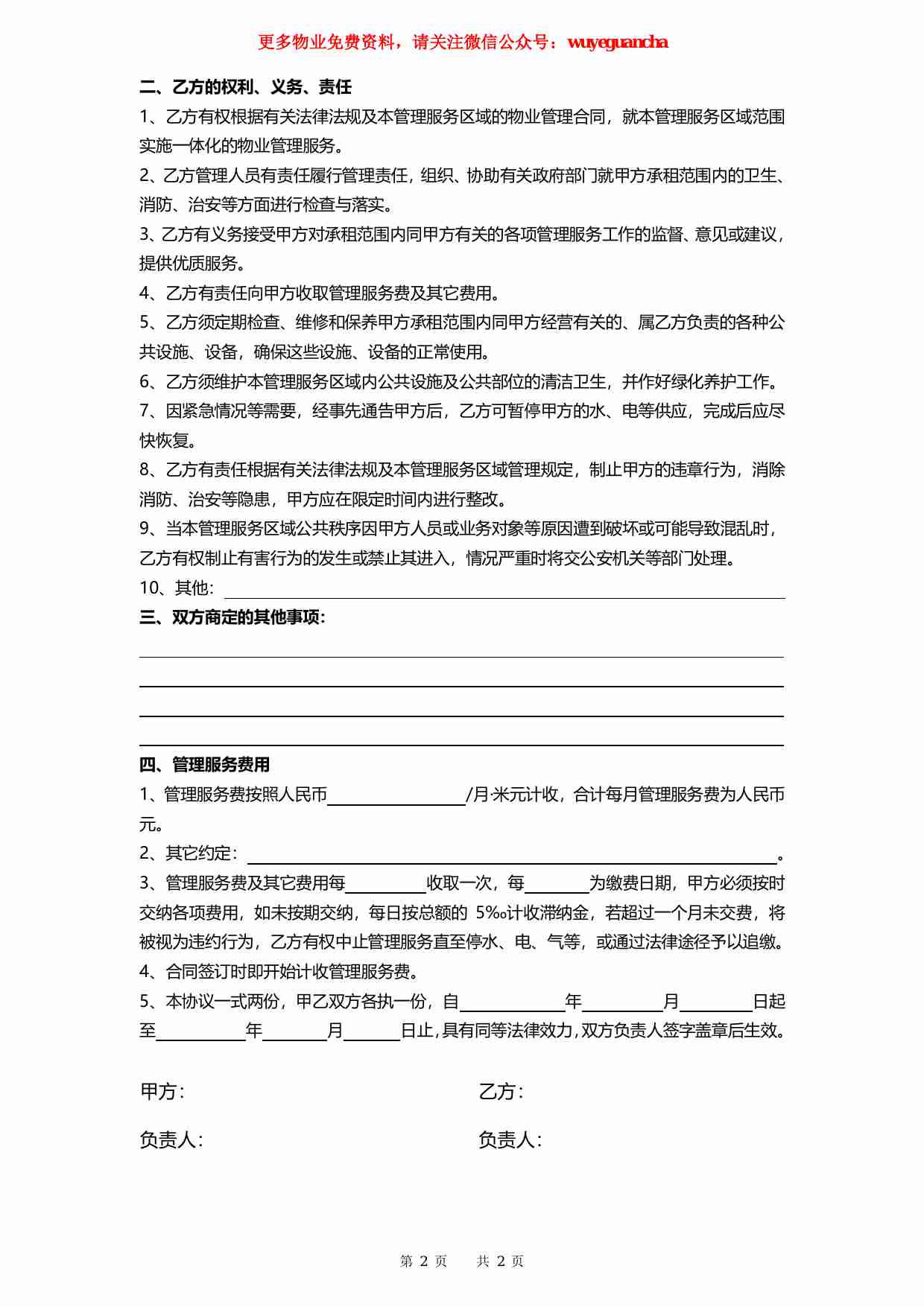 31 商户管理服务协议书.pdf-1-预览