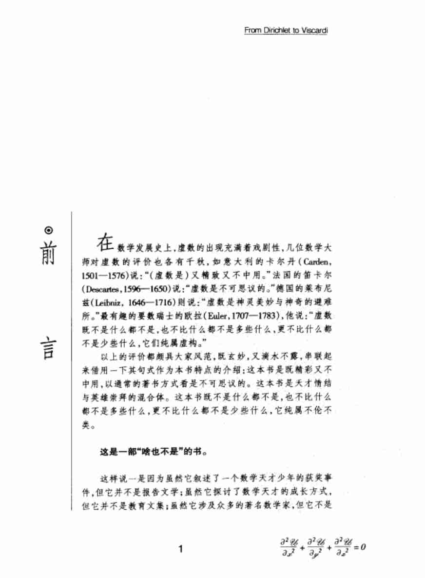 《从迪利克雷到维斯卡尔迪》.pdf-3-预览