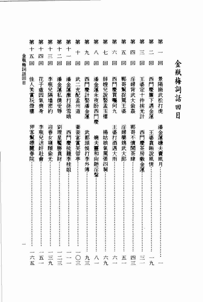 金瓶梅词话（二）.梅节重校本 by 蘭陵笑笑生 梅节 陈诏 黄霖 (z-lib.org) .pdf-2-预览
