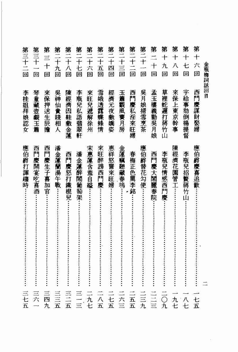 金瓶梅词话（二）.梅节重校本 by 蘭陵笑笑生 梅节 陈诏 黄霖 (z-lib.org) .pdf-3-预览