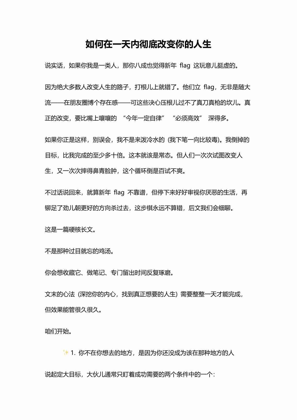 001-如何在一天内彻底改变你的人生-中文版.pdf-0-预览