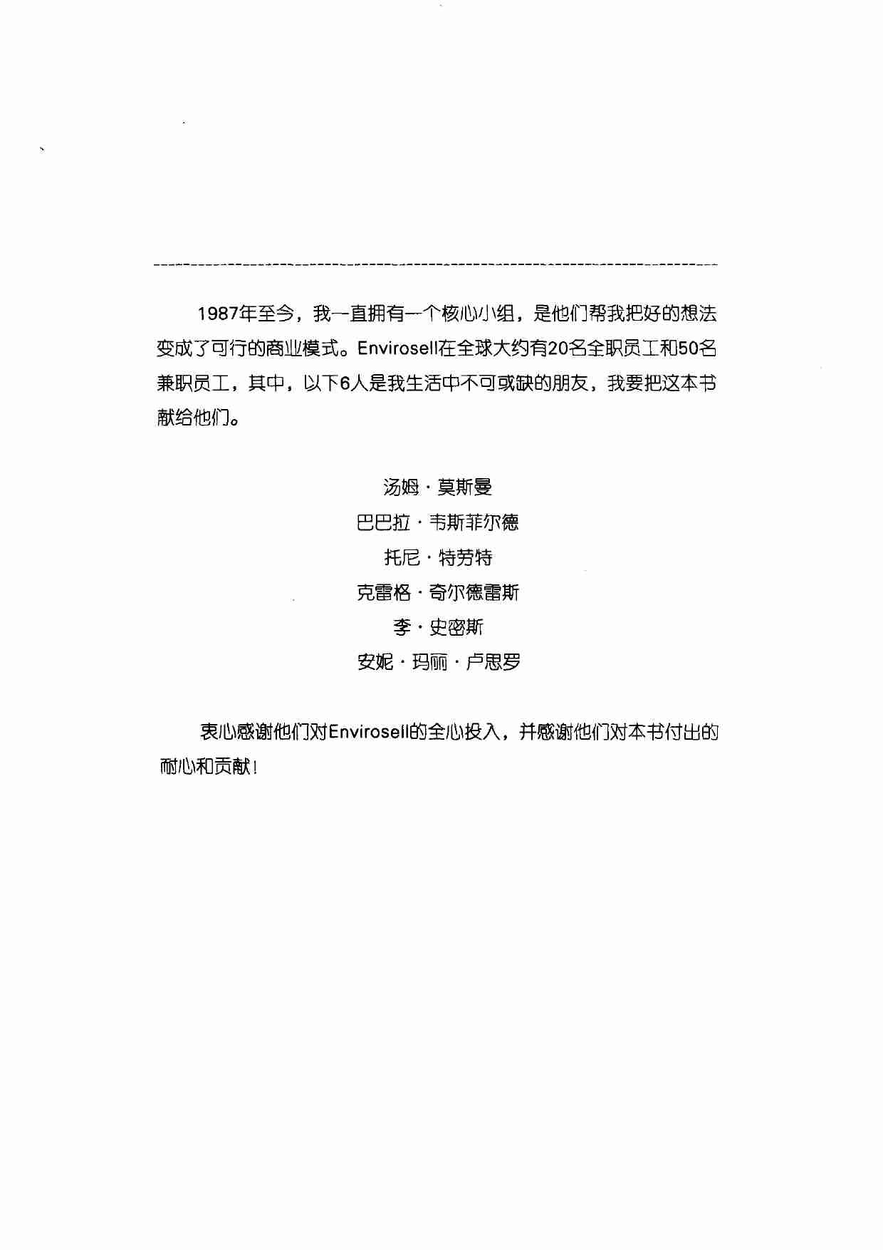 顾客为什么购买.pdf-4-预览