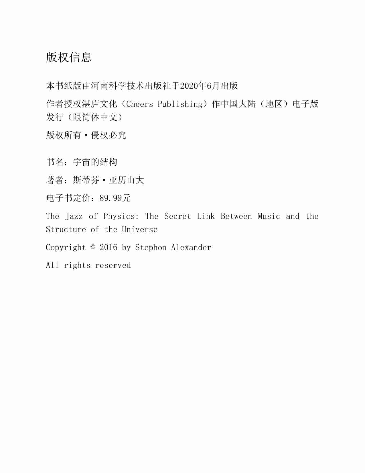 让人相见恨晚的科普读物(套装共12册).pdf-4-预览