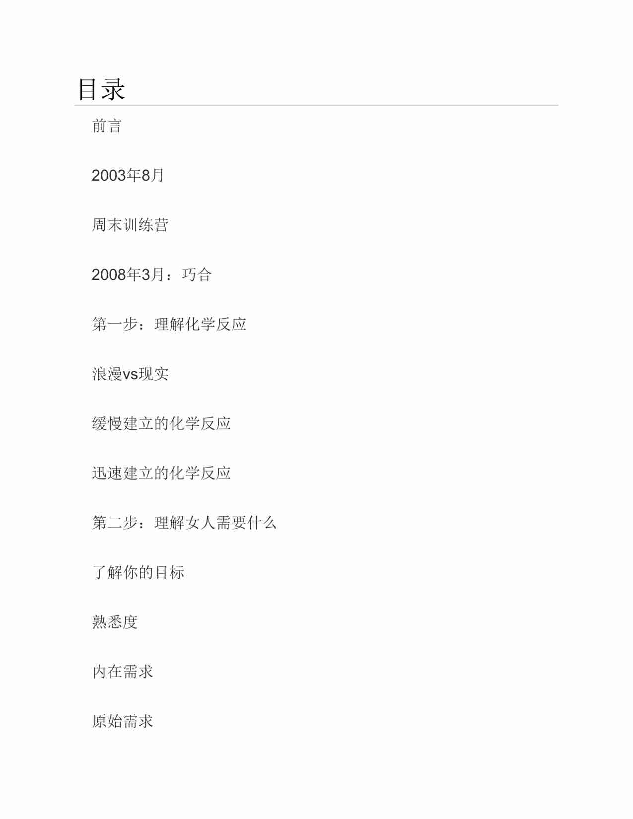 (NEW)十五步让你成为诱惑大师 - Kezia Noble.pdf-1-预览