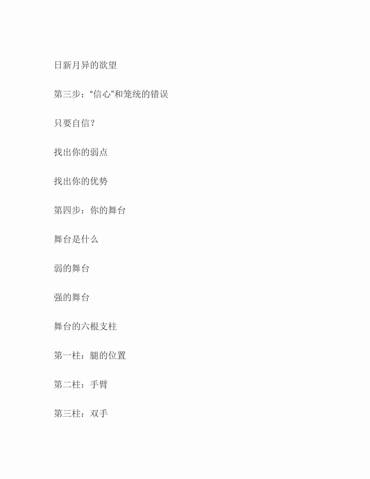 (NEW)十五步让你成为诱惑大师 - Kezia Noble.pdf-2-预览