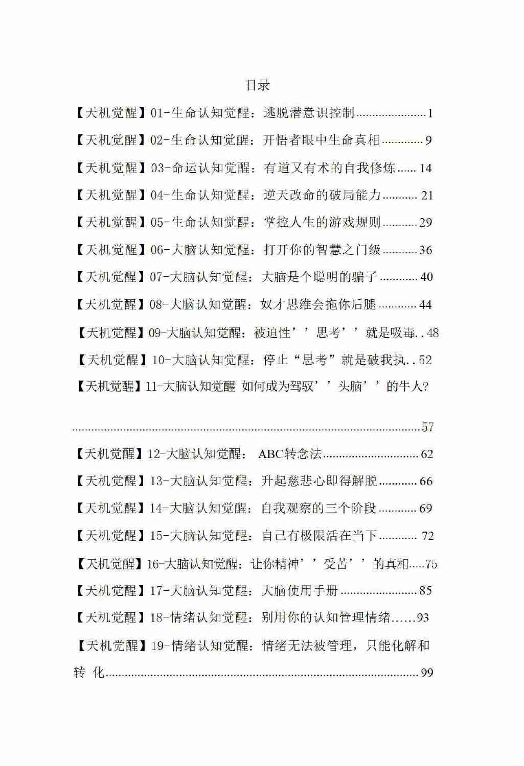 《天机30觉醒》.pdf-2-预览