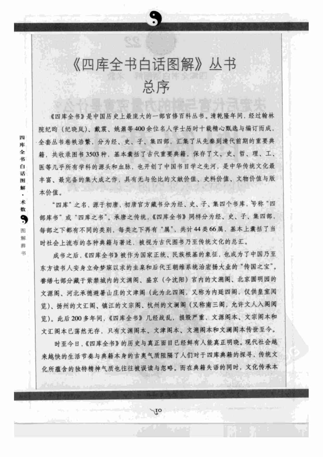 《葬书》.pdf-1-预览
