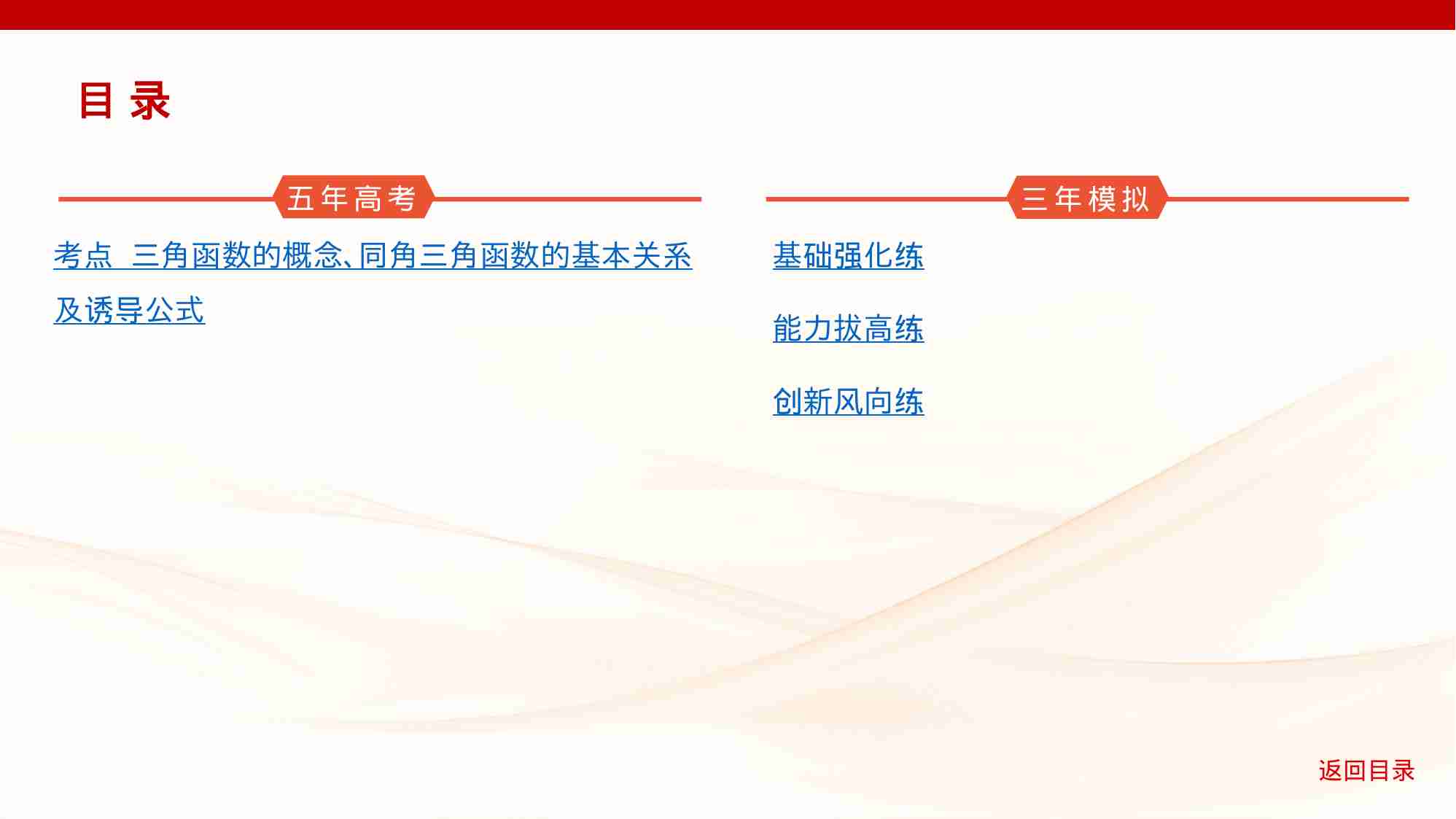 4 1　三角函数的概念 同角三角函数的基本关系及诱导公式.pptx-2-预览