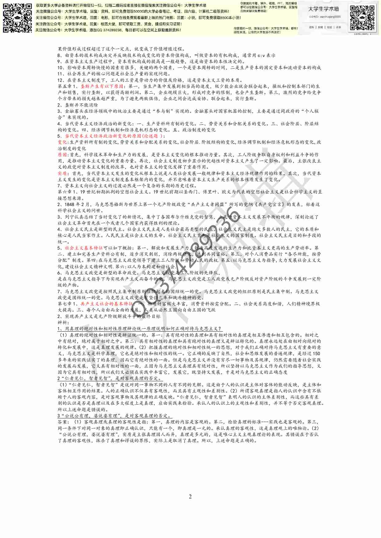 马原复习资料.pdf-1-预览