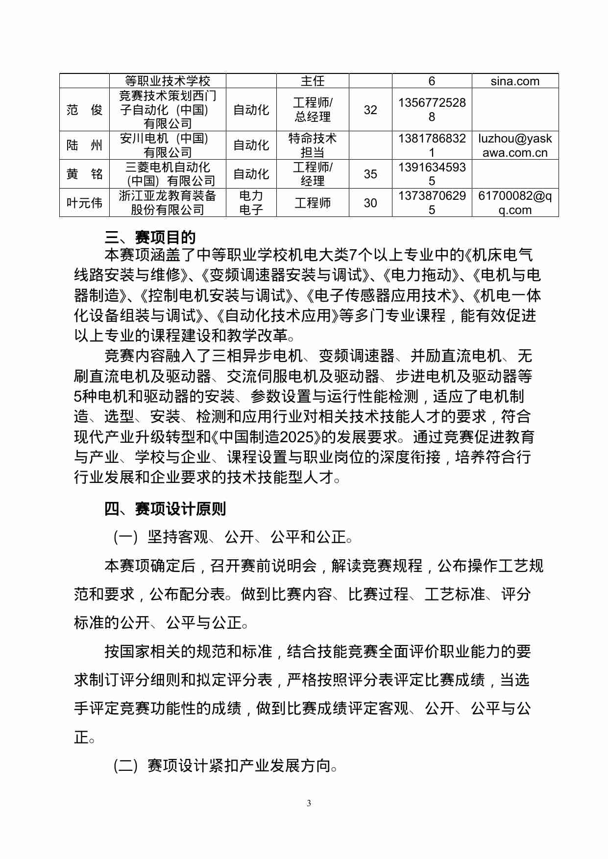附件69：ZZ-069 电机装配与运行检测（中职）.doc-2-预览