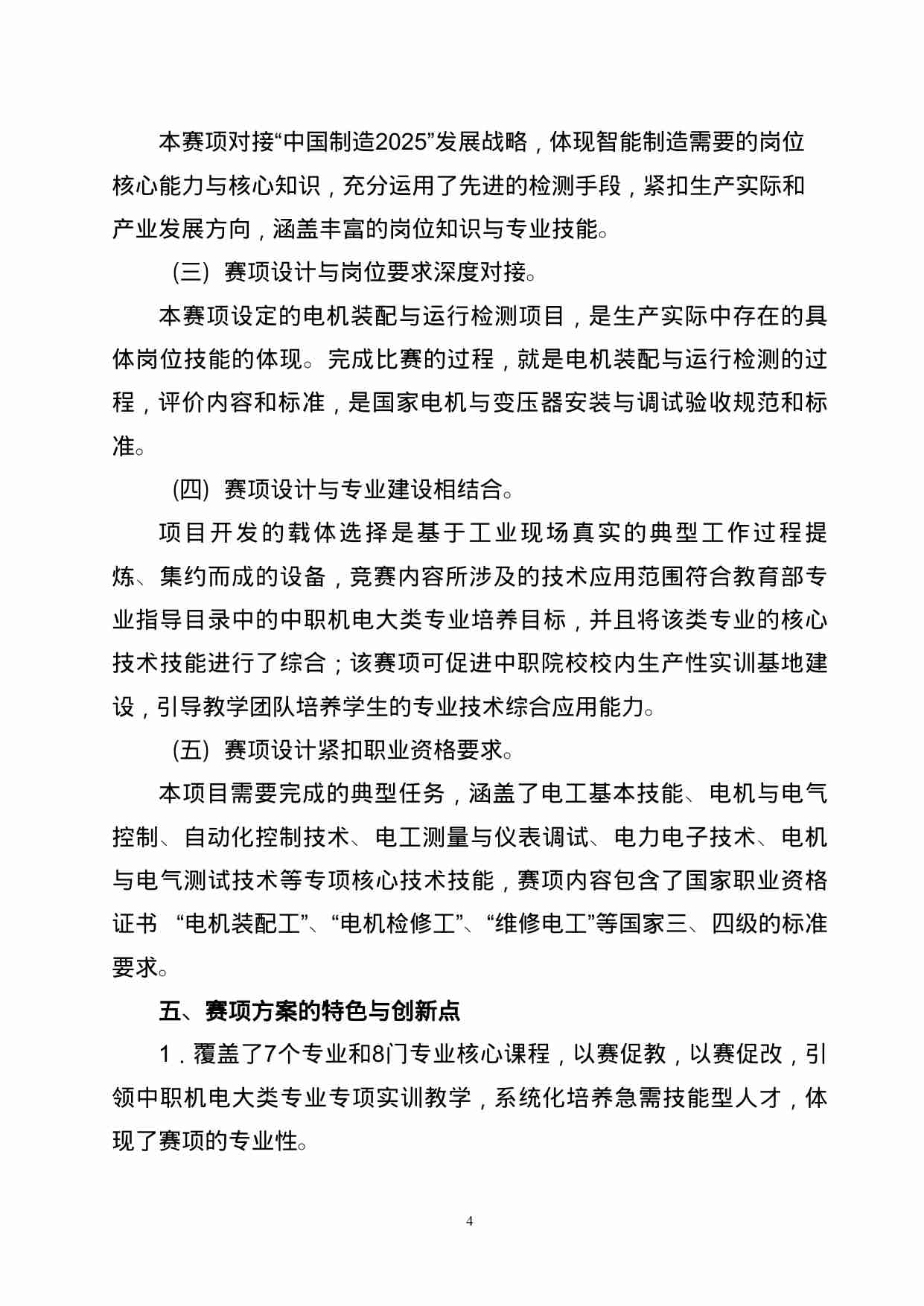 附件69：ZZ-069 电机装配与运行检测（中职）.doc-3-预览