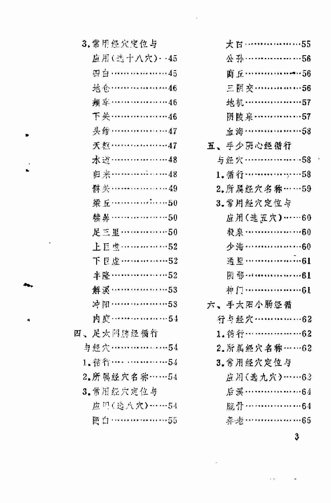 赤脚医生针灸手册（陕西人民出版社，197(1).pdf-3-预览