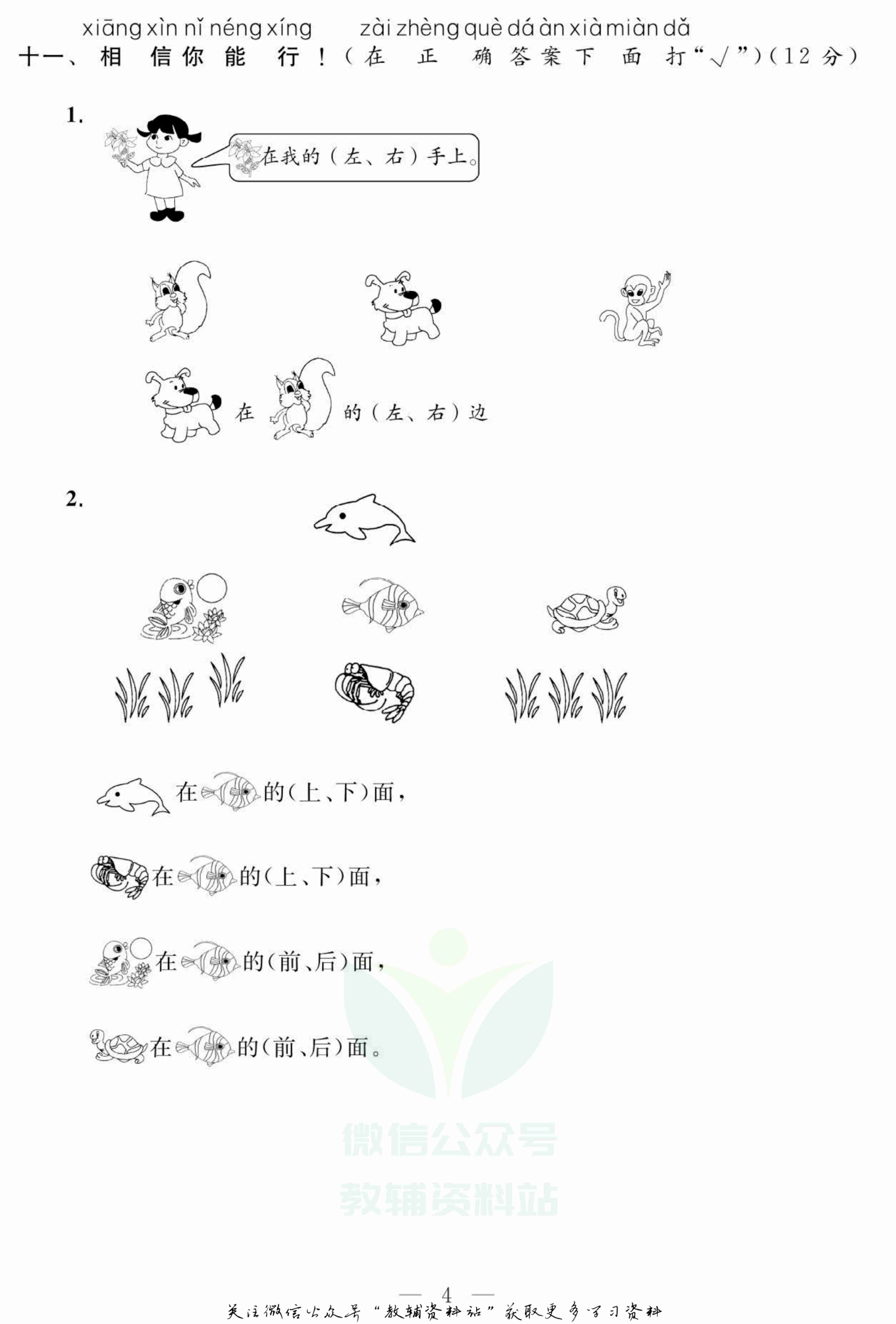 名师面对面大试卷一年级上册数学人教版.pdf-4-预览