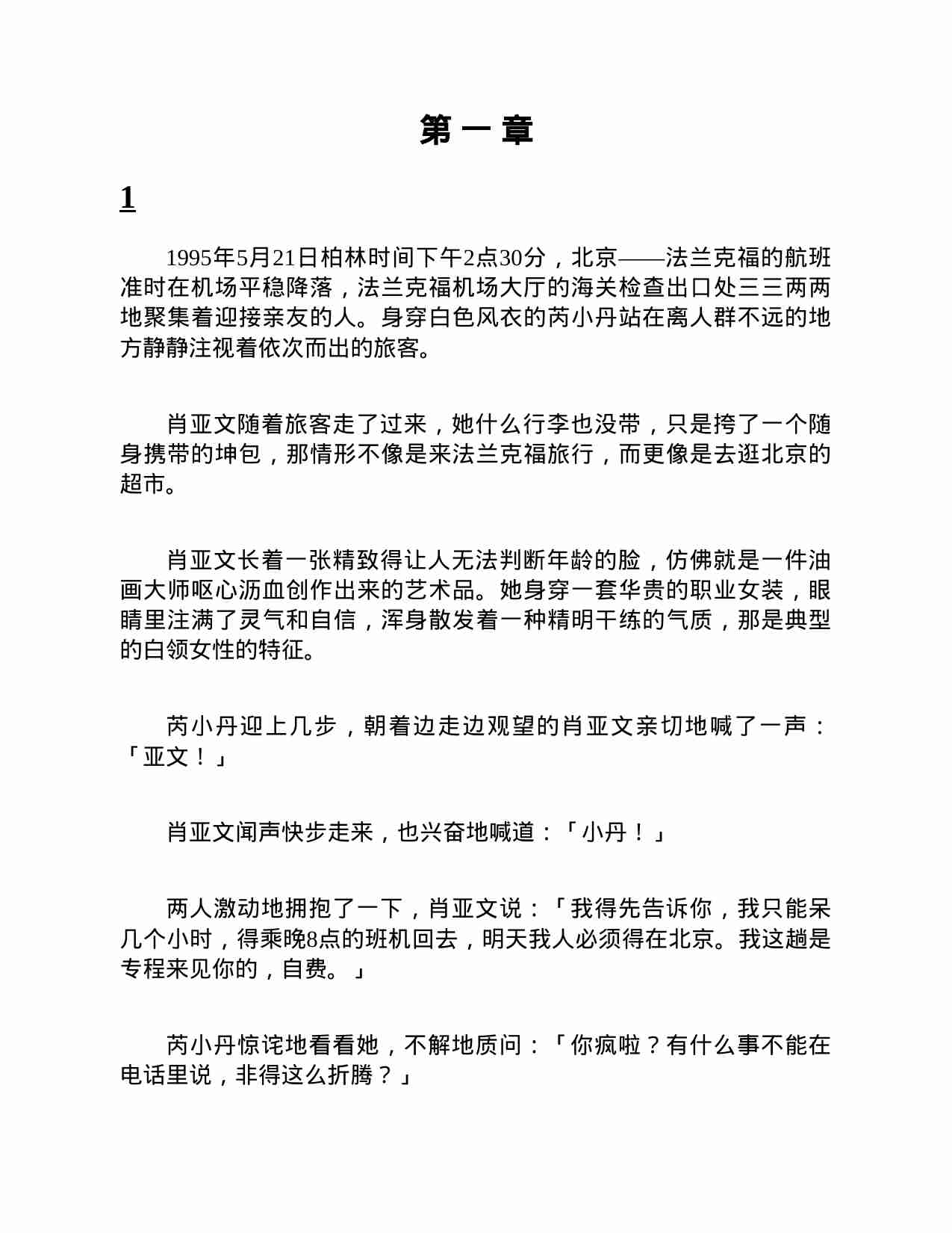 豆豆三部曲2《遥远的救世主》.pdf-2-预览