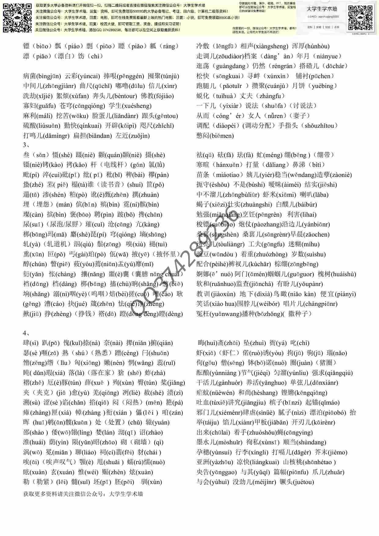 普通话等级考试资料(规则、材料、试.....pdf-3-预览