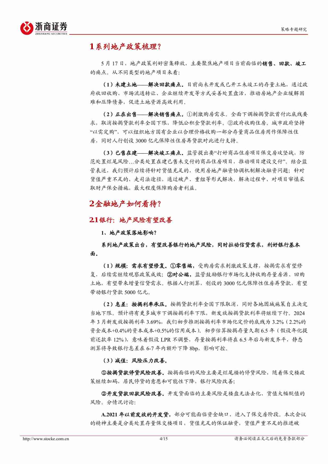 地产强心针-地产新政联合解读.pdf-3-预览