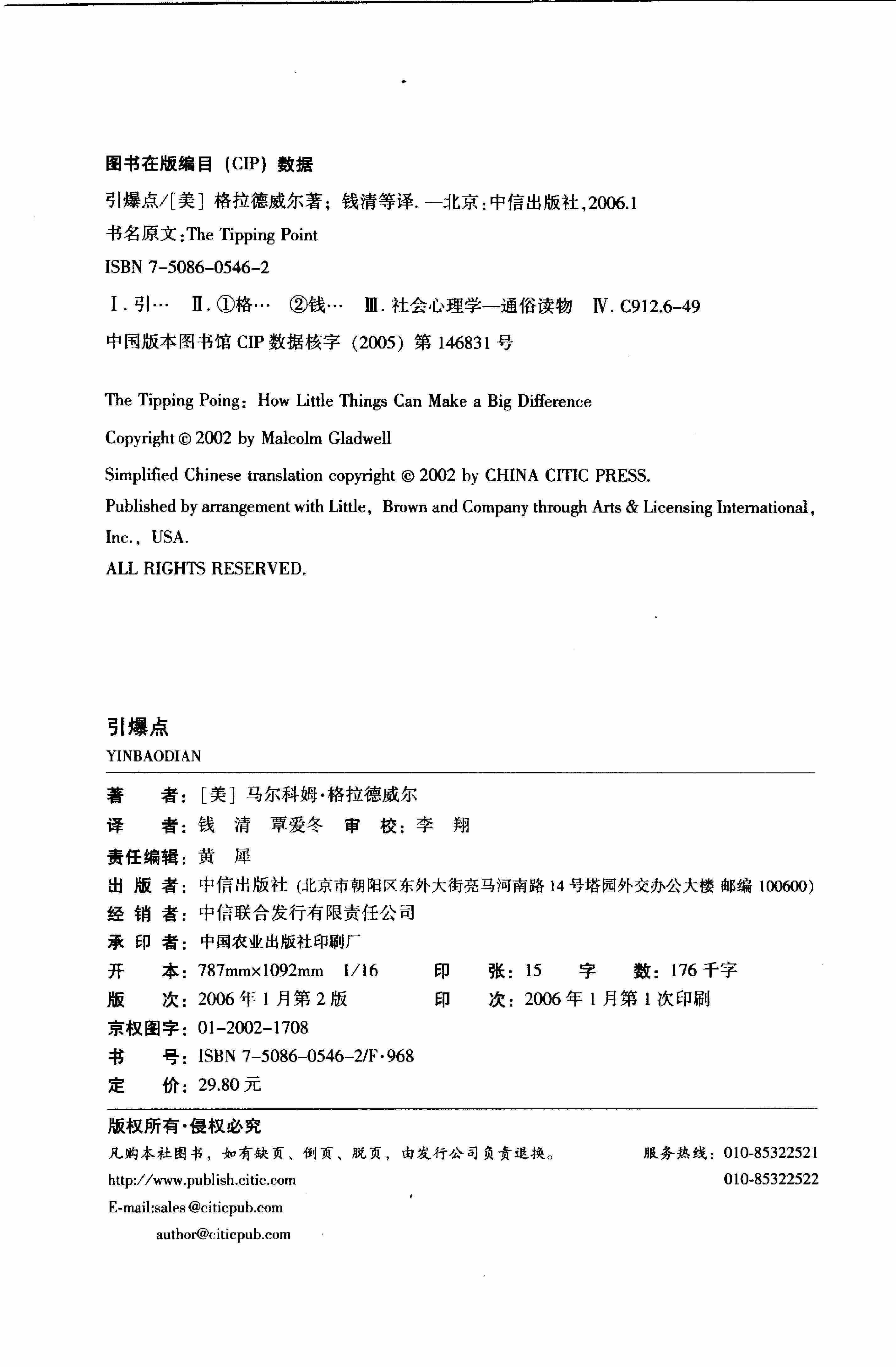 引爆点.pdf-3-预览