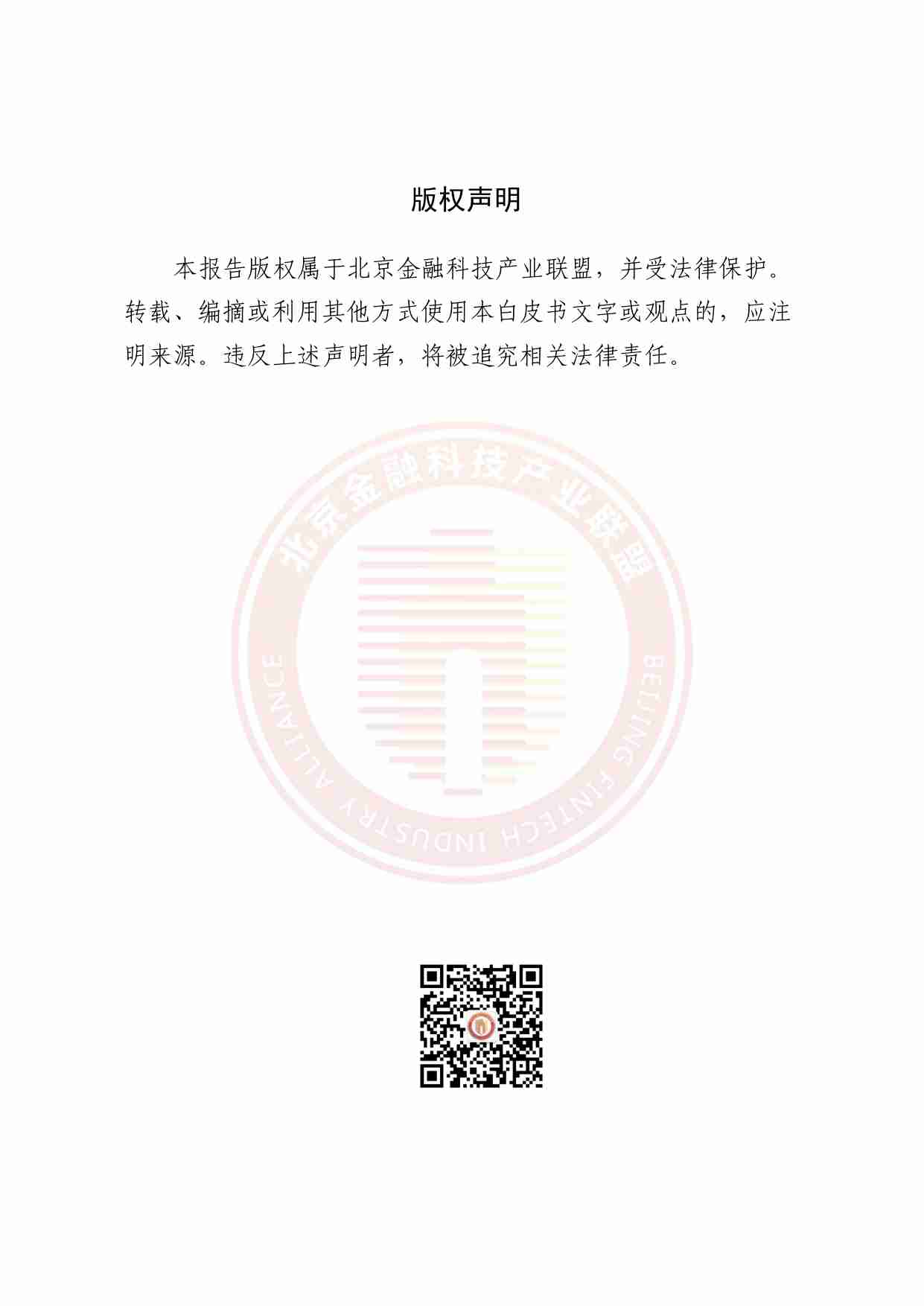 数字银行场景安全技术解决方案研究报告（2023年）.pdf-1-预览