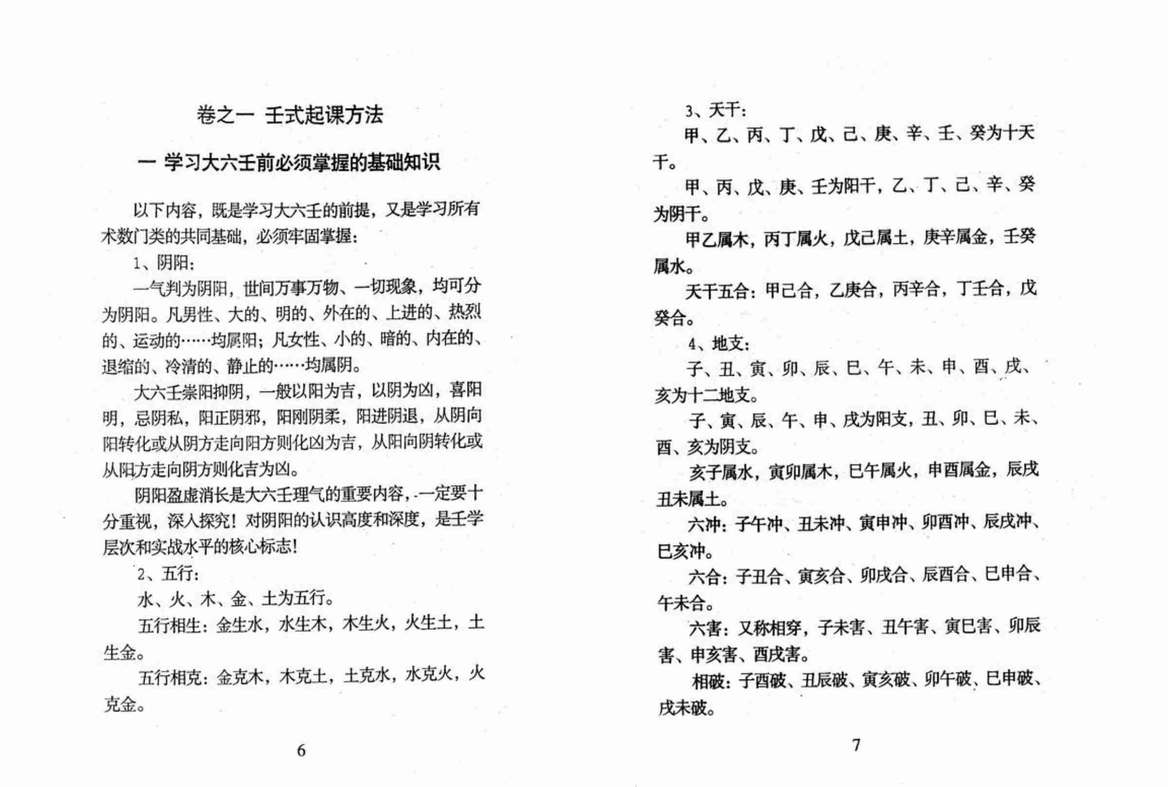《六壬金针》.北海闲人_.pdf-4-预览