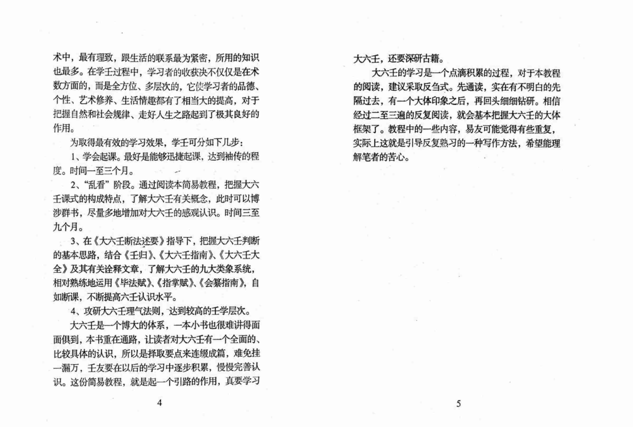 《六壬金针》.北海闲人_.pdf-3-预览