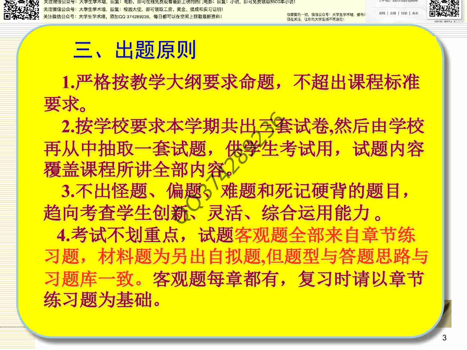 思修考试复习题.pdf-2-预览