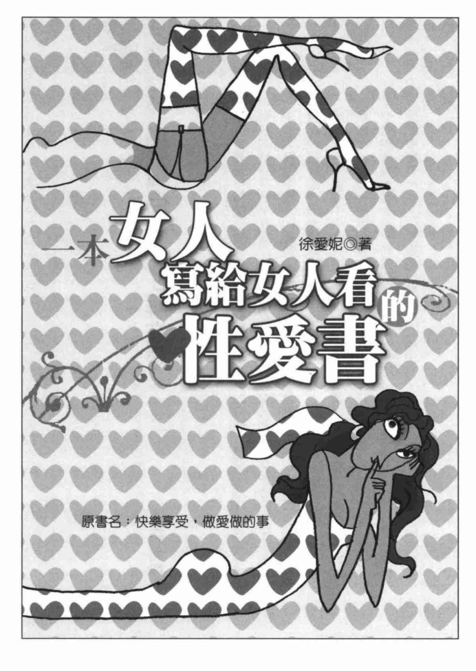 一本女人写给女人看的xing爱书.pdf-2-预览