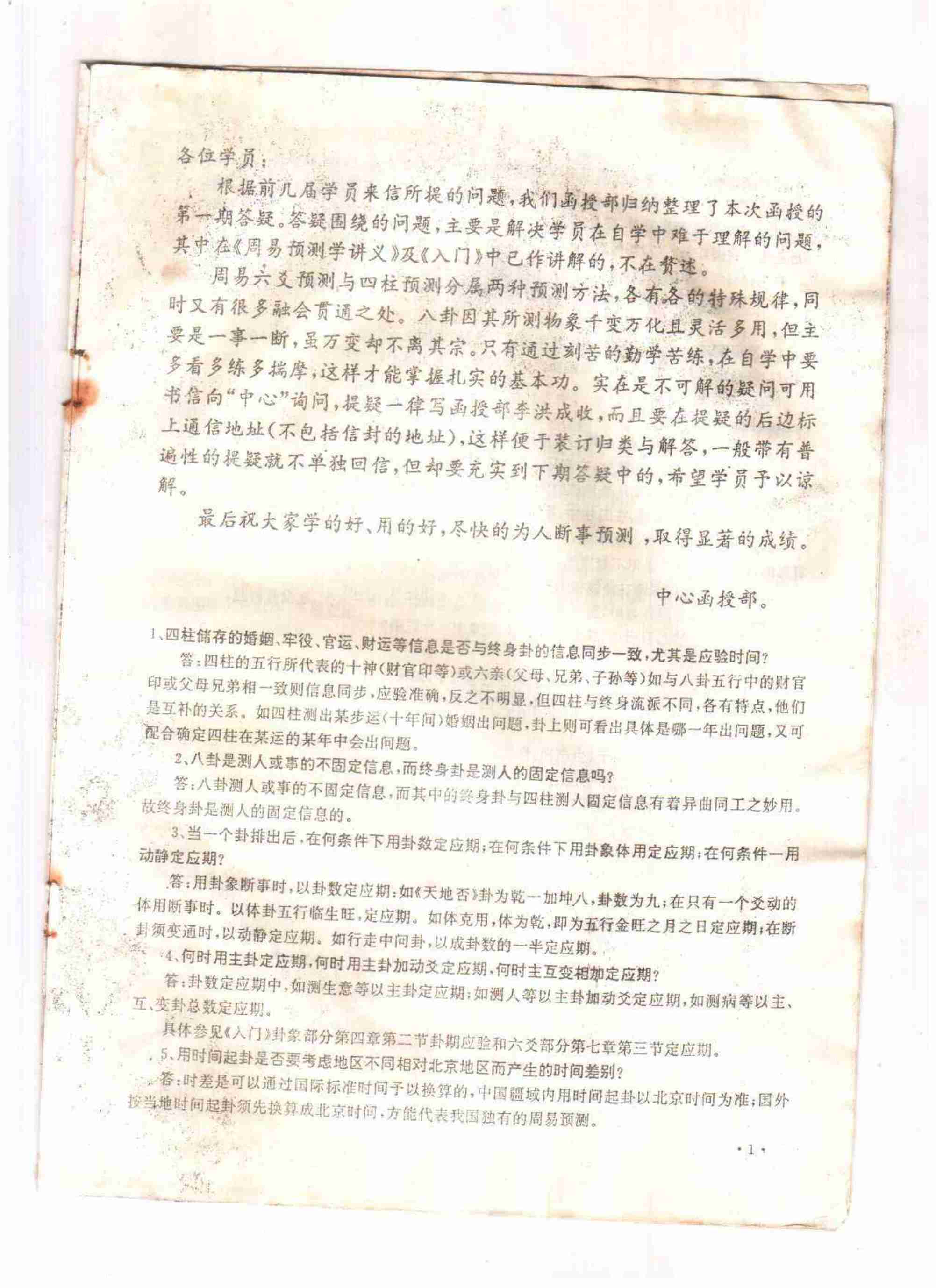 邵伟华-周易答疑震之干10页.pdf (邵伟华-周易答疑震之干10页.pdf).pdf-1-预览