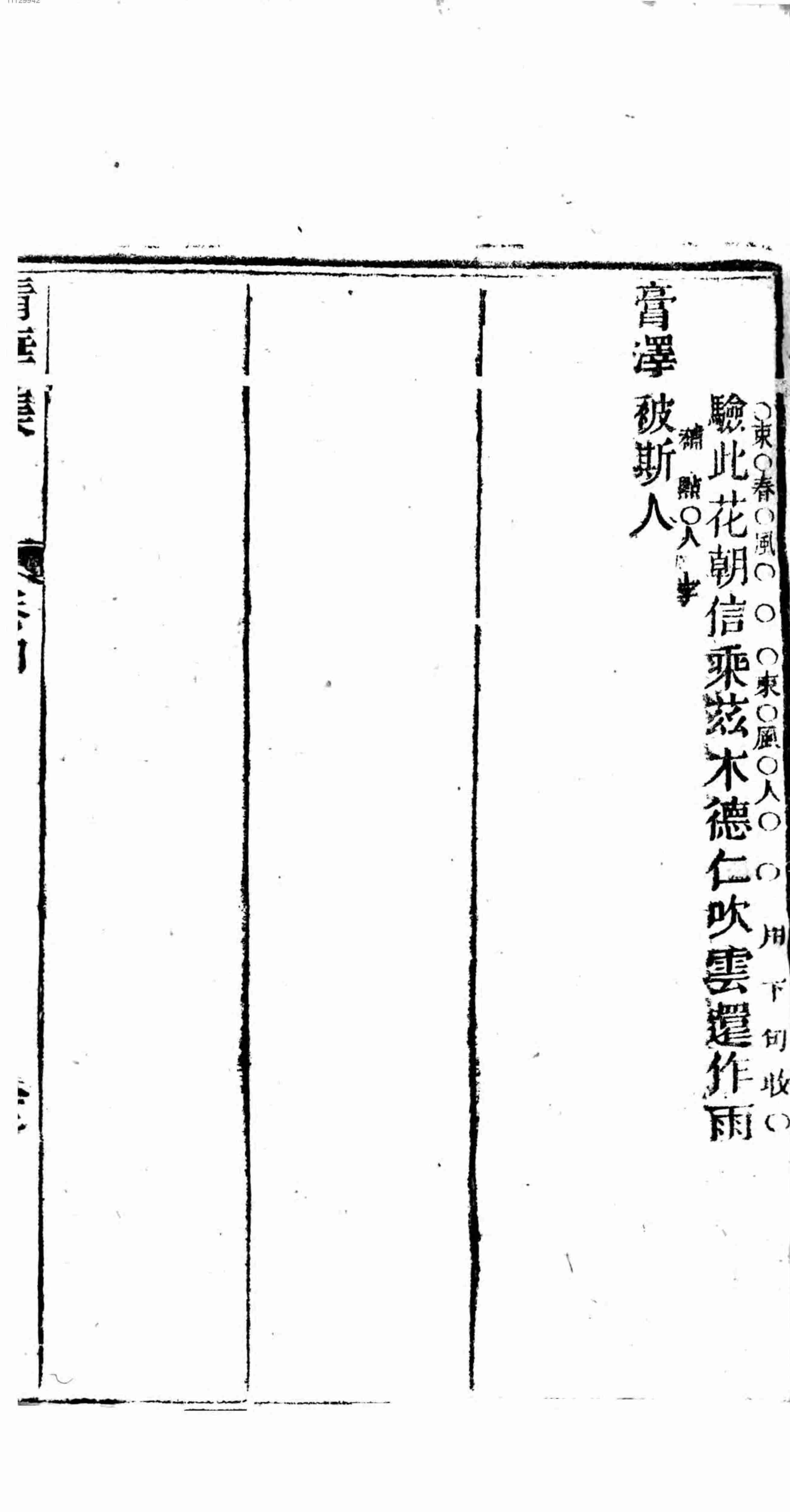 词馆试律清华集.pdf-4-预览