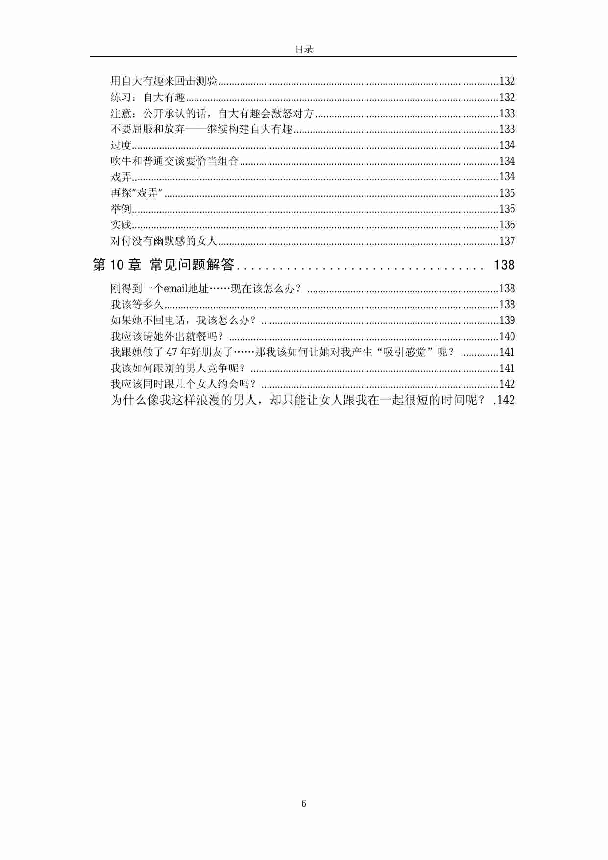 吸引不是选择 - 大卫D.pdf-4-预览