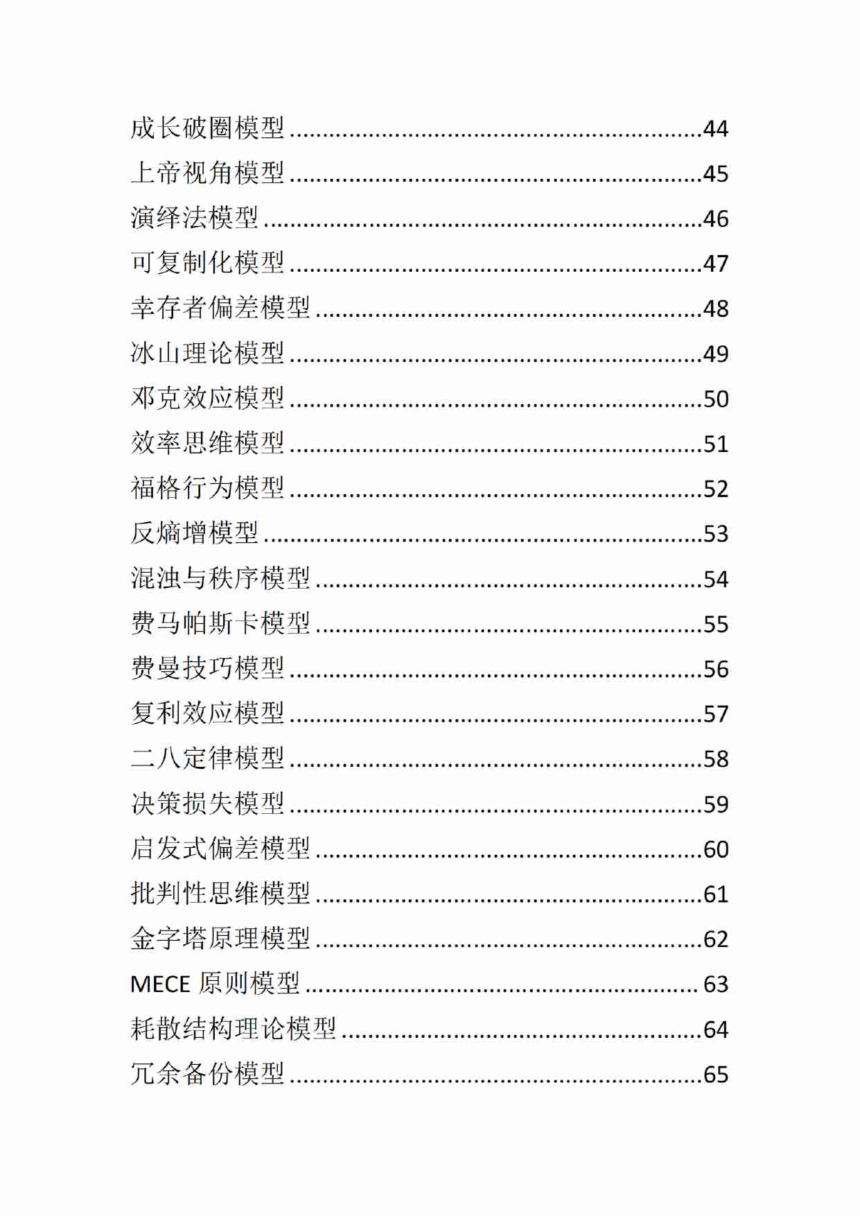《人性底层模型2.0》.pdf-2-预览