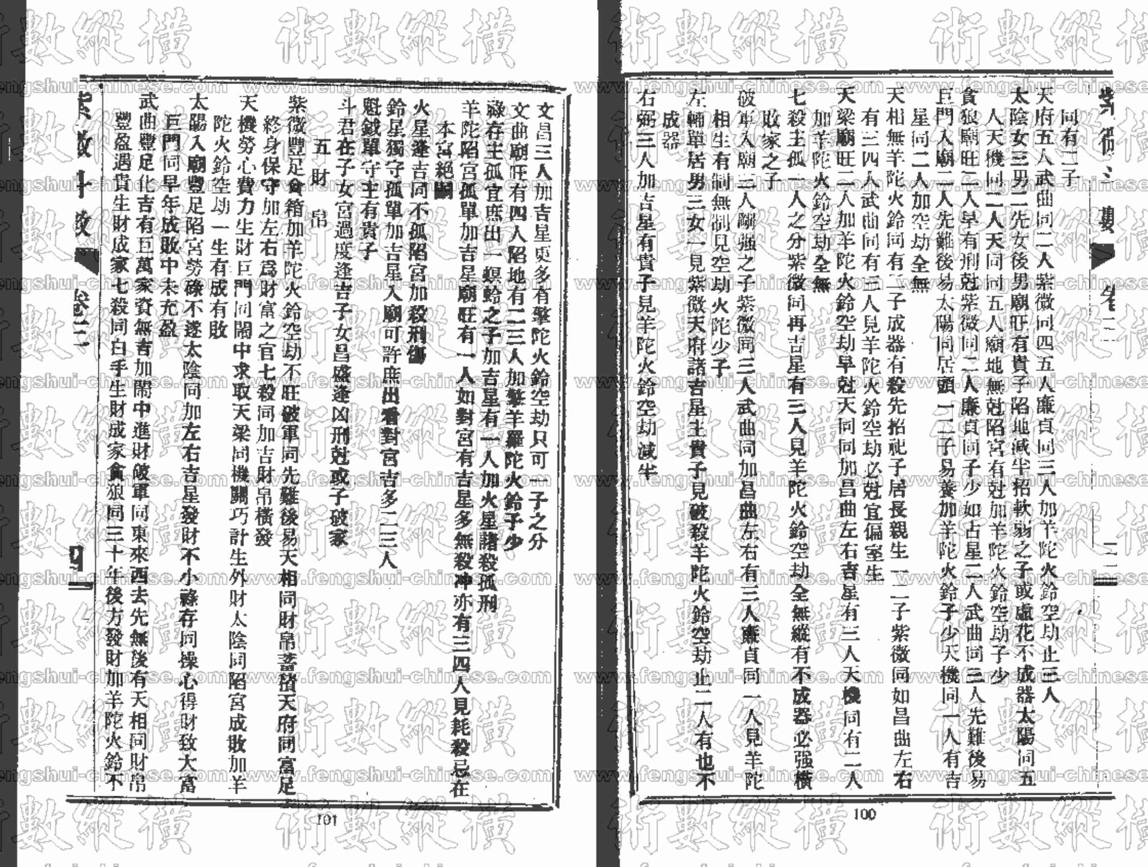 紫薇斗数全书3.pdf-3-预览