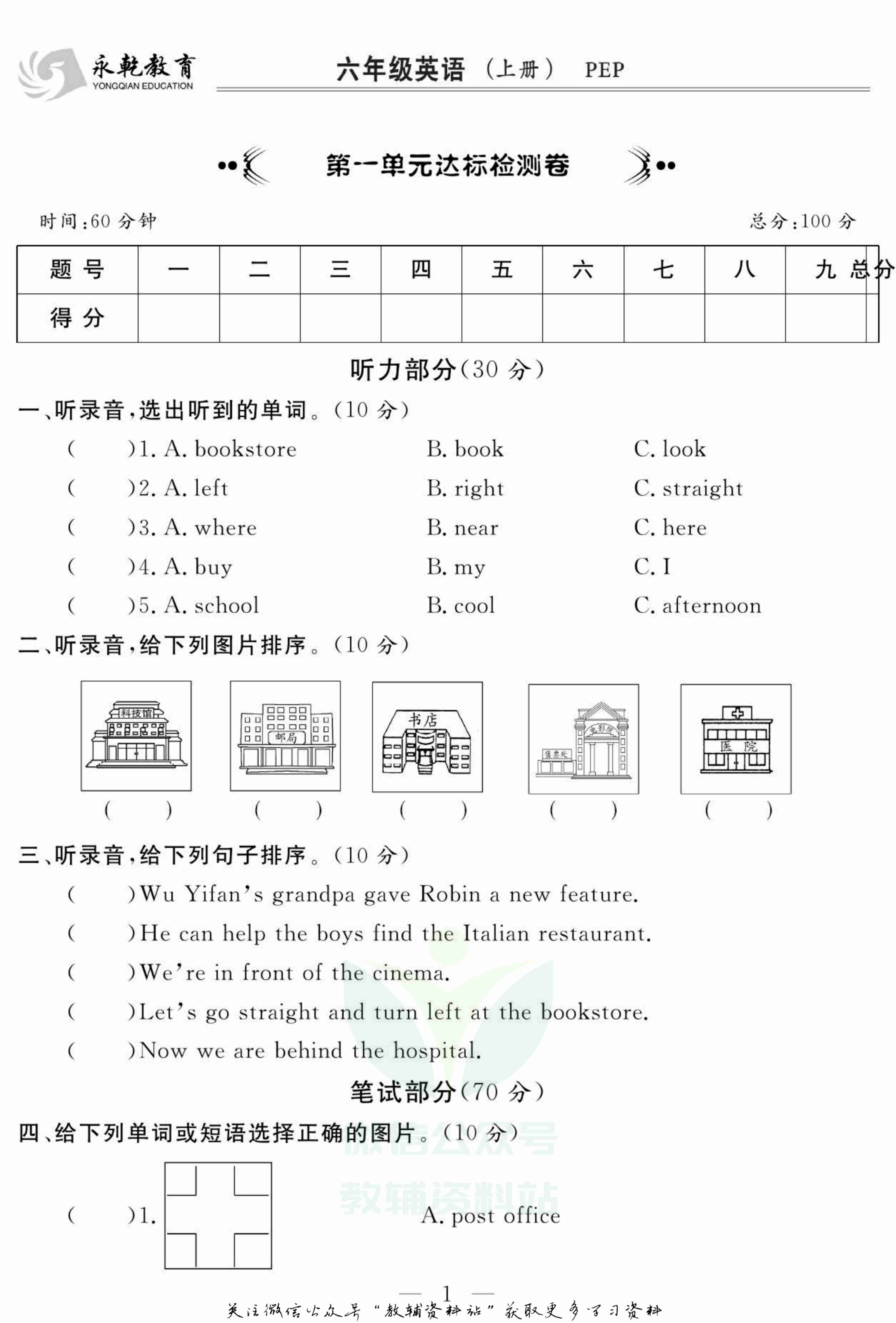 名师面对面大试卷六年级上册英语人教PEP版.pdf-1-预览