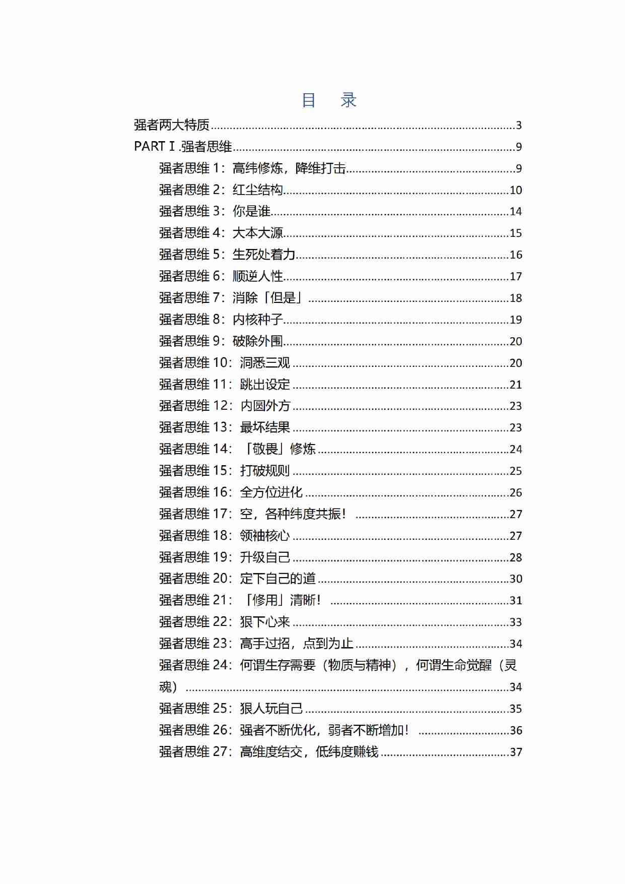 《天之卷：强者修炼手册》.pdf-4-预览