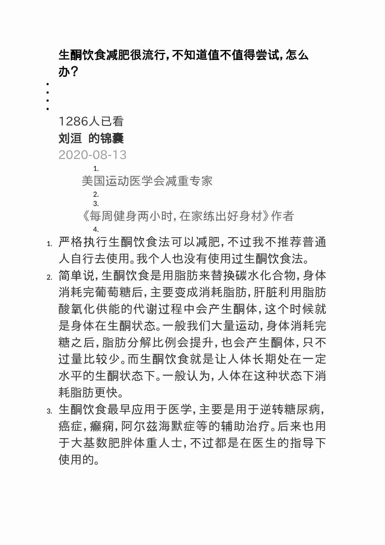 00328生酮饮食减肥很流行，不知道值不值得尝试，怎么办？.doc-0-预览