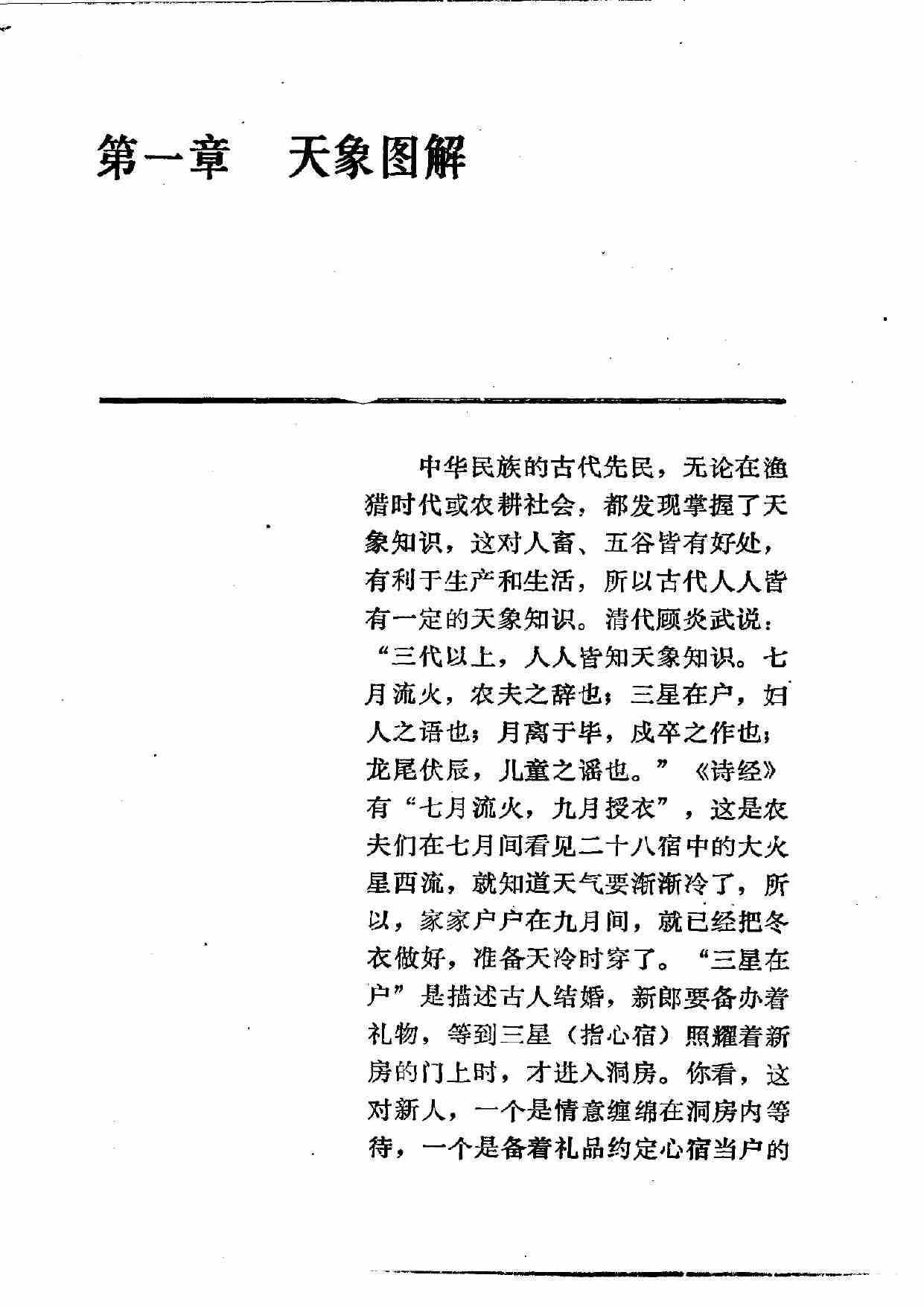 易学精华从书 易学图解 邹学熹1993.pdf-2-预览
