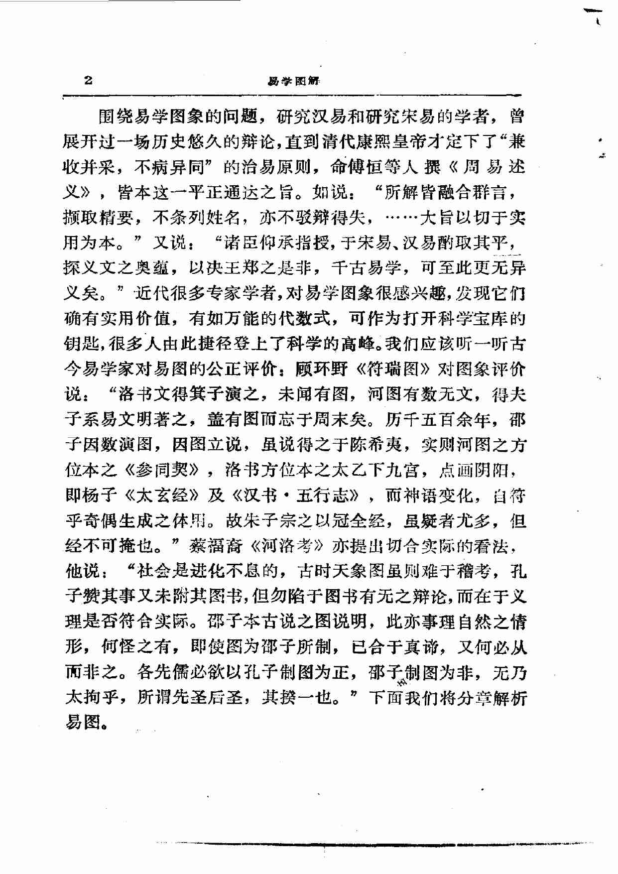 易学精华从书 易学图解 邹学熹1993.pdf-1-预览