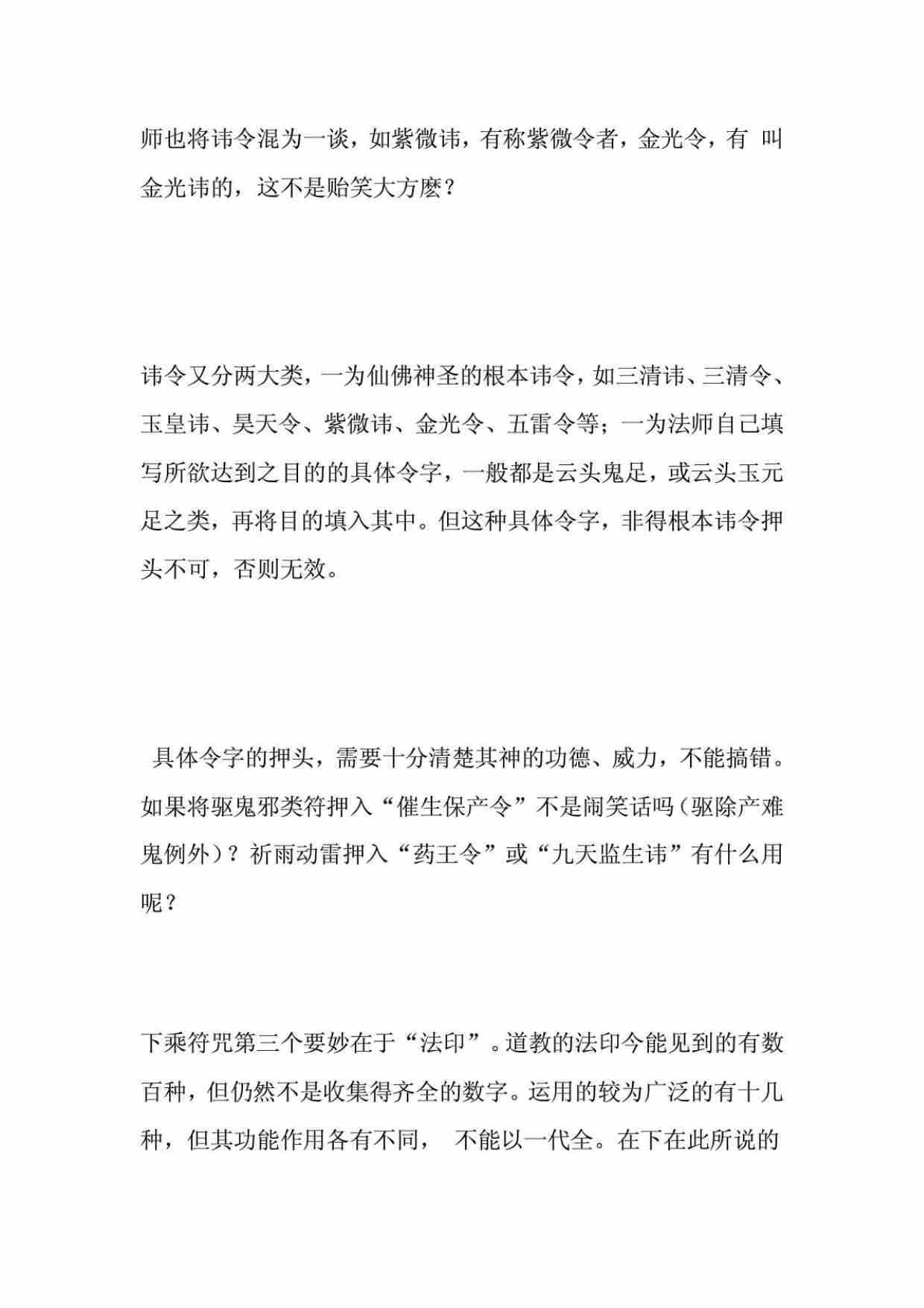 中国古代的鬼符咒图解.pdf-3-预览