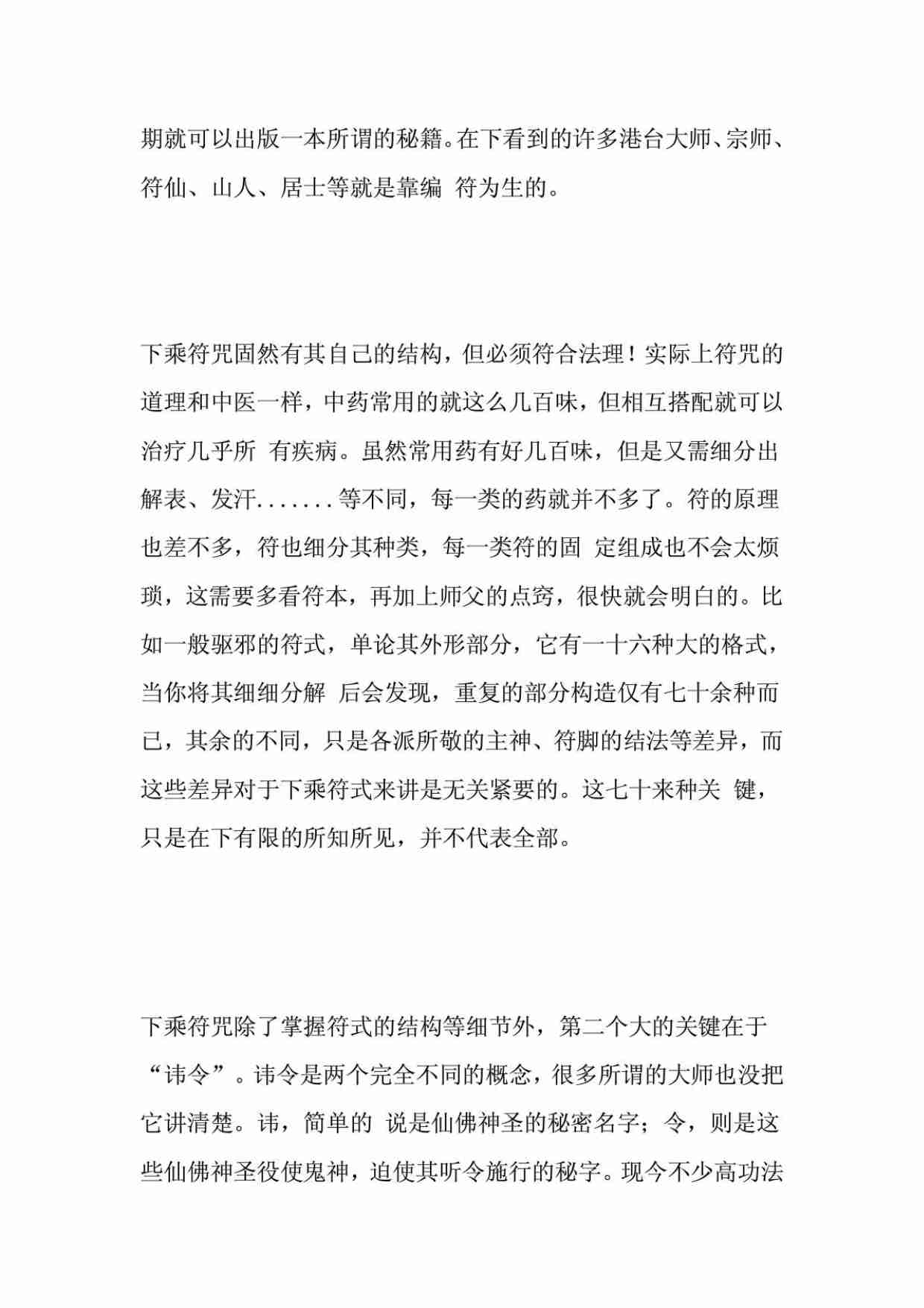 中国古代的鬼符咒图解.pdf-2-预览